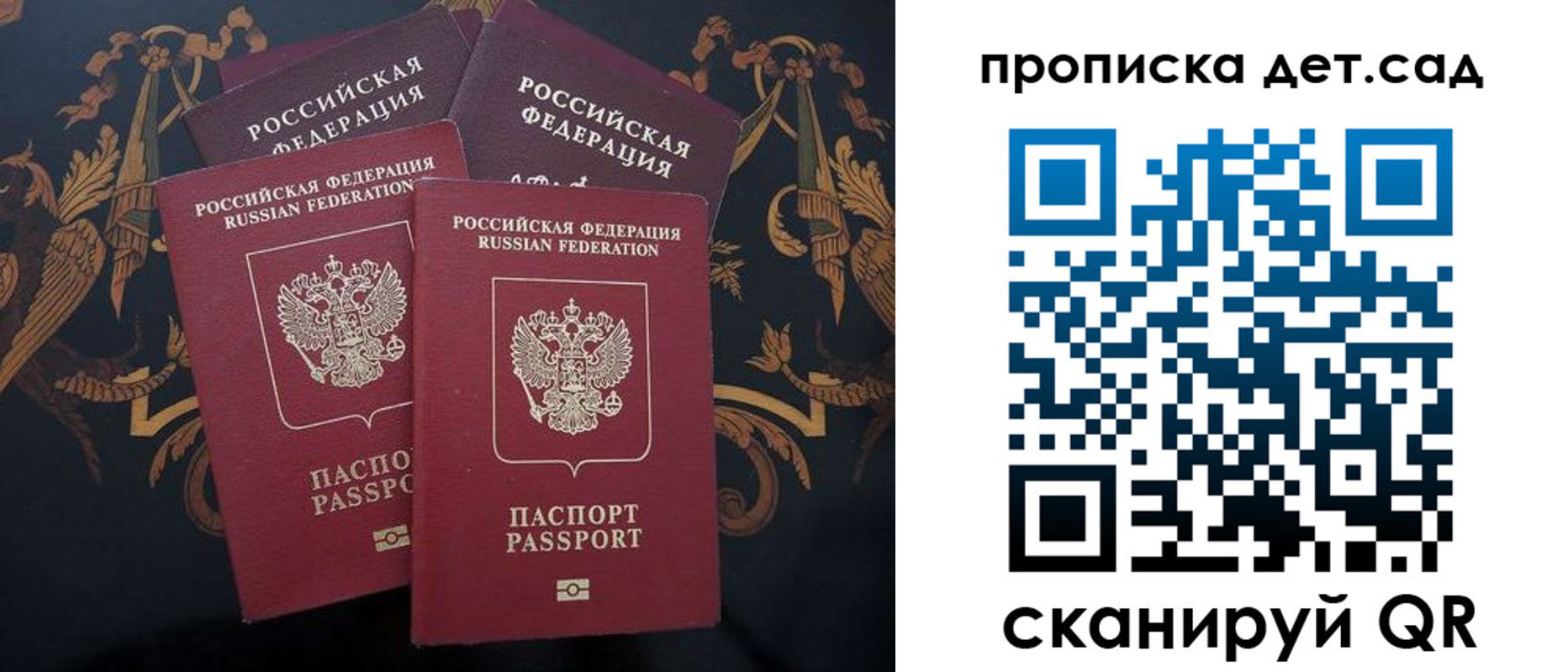 прописка законно в Советске