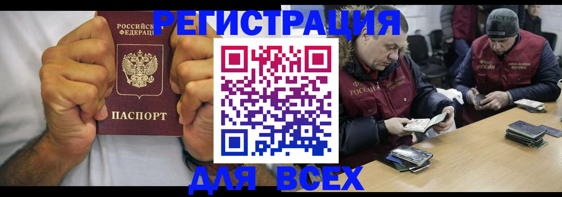 временная регистрация купить в Советске