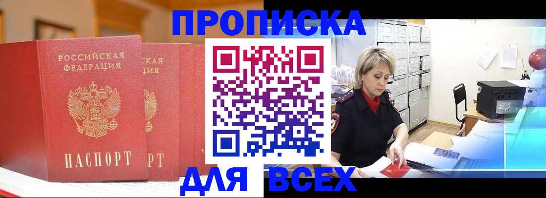 временная регистрация надежно в Советске