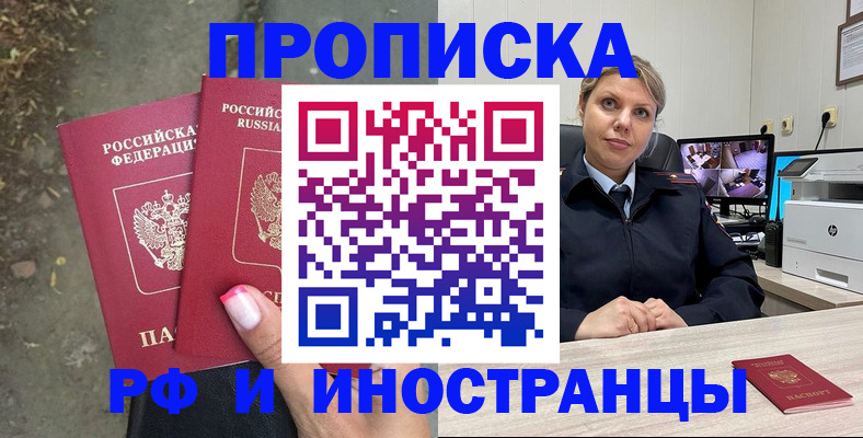 прописка в Советске