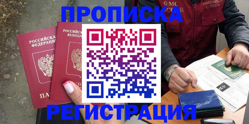 временная регистрация 2025 в Советске