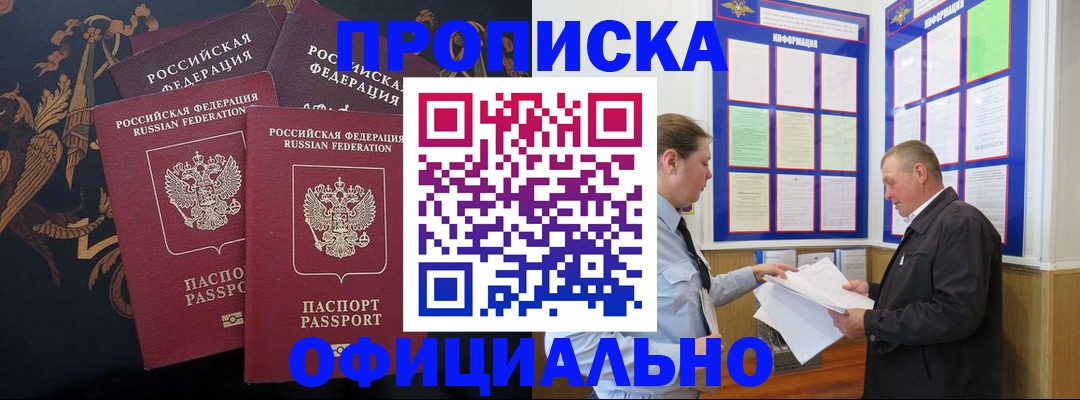 прописка в Советске