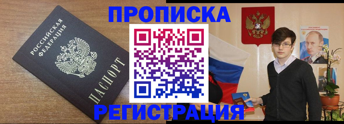 временная регистрация собственник в Советске
