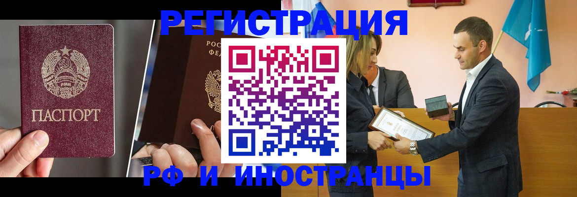 прописка для работы в Советске